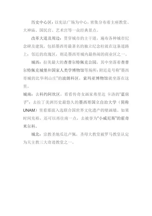 墨西哥城旅游景点