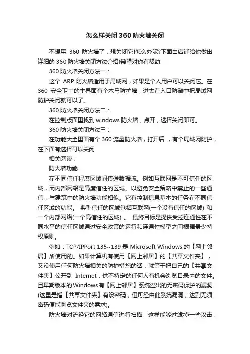 怎么样关闭360防火墙关闭