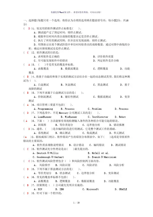 软件测试与质量保证试题参考