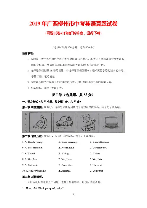2019年广西柳州市中考英语真题试卷及答案(WORD版)
