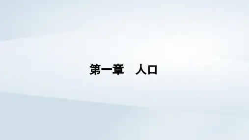 新教材高中地理第1章人口第3节人口容量课件新人教版必修第二册