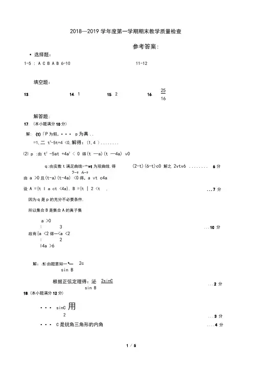 2018—2019学年度第一学期期末教学质量检查