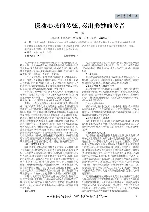 拨动心灵的琴弦奏出美妙的琴音