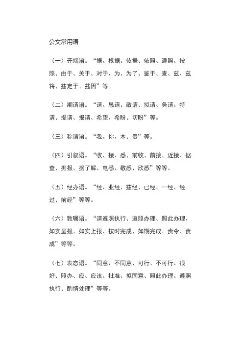 公文常用语