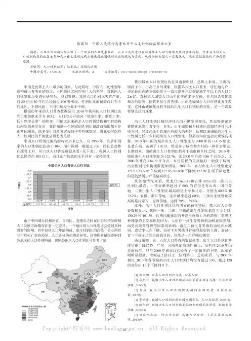 我国的人口性别比现状