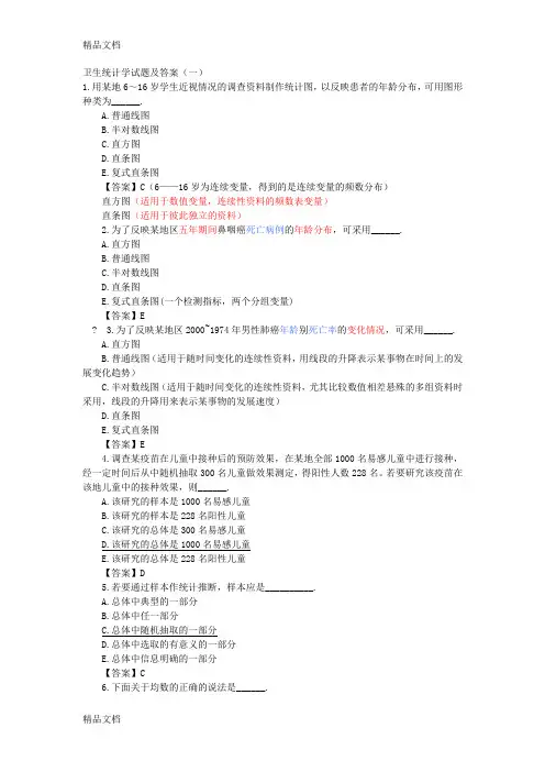最新卫生统计学考试试题及答案(附解释)
