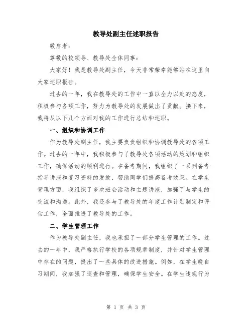 教导处副主任述职报告