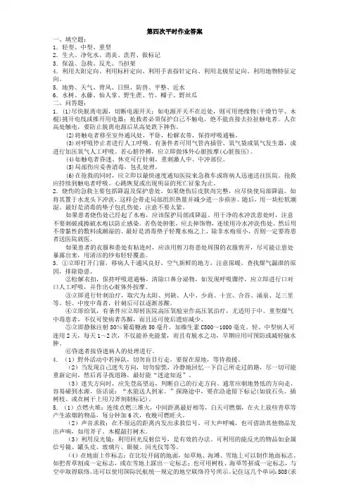 灾难避险.第四次平时作业答案