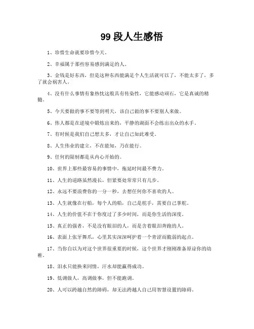 99段人生感悟