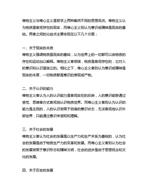 唯物主义与唯心主义的分歧点