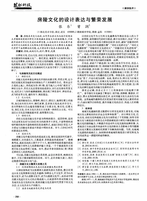 房陵文化的设计表达与繁荣发展