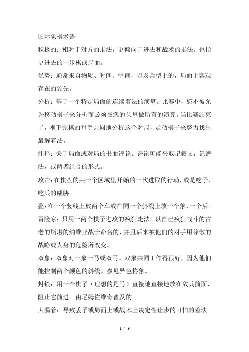 国际象棋术2