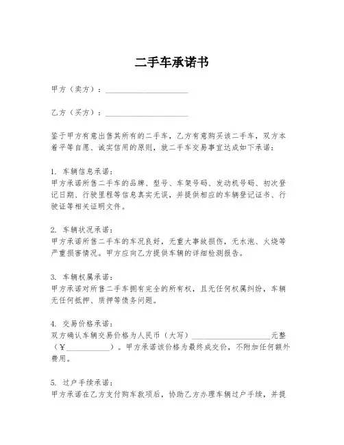 二手车承诺书