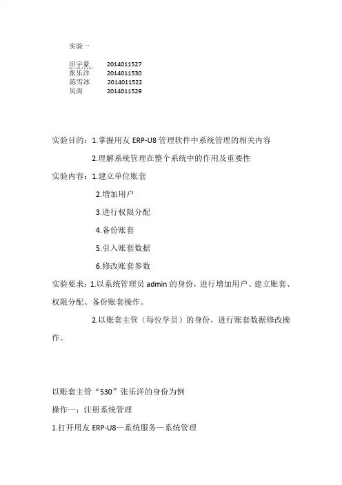 会计信息系统实验一