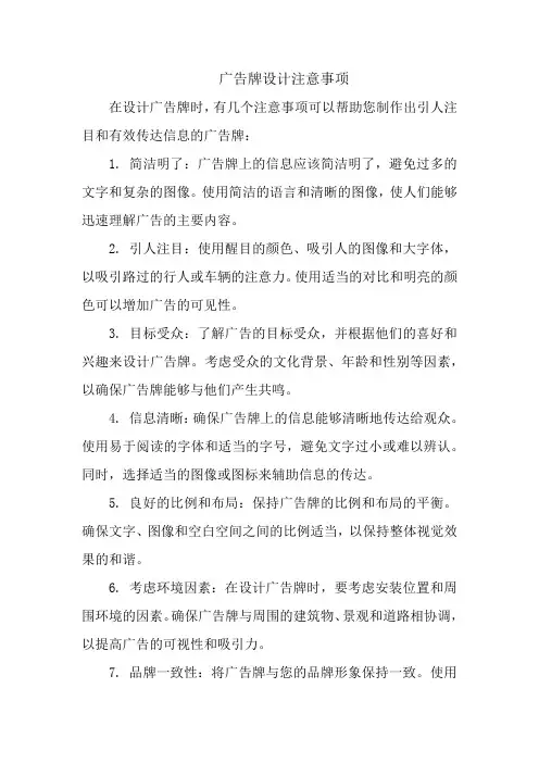广告牌设计注意事项