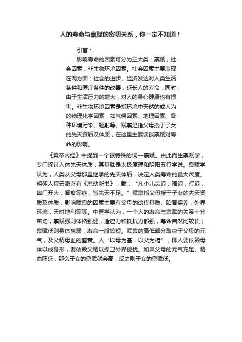 人的寿命与禀赋的密切关系，你一定不知道！