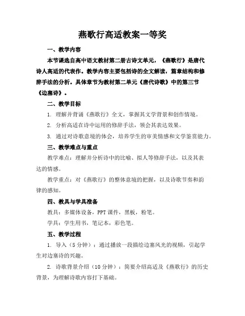 燕歌行高适教案一等奖