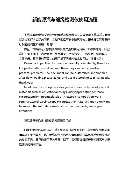 新能源汽车绝缘检测仪使用流程