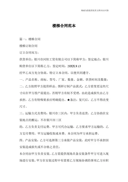 楼梯合同范本