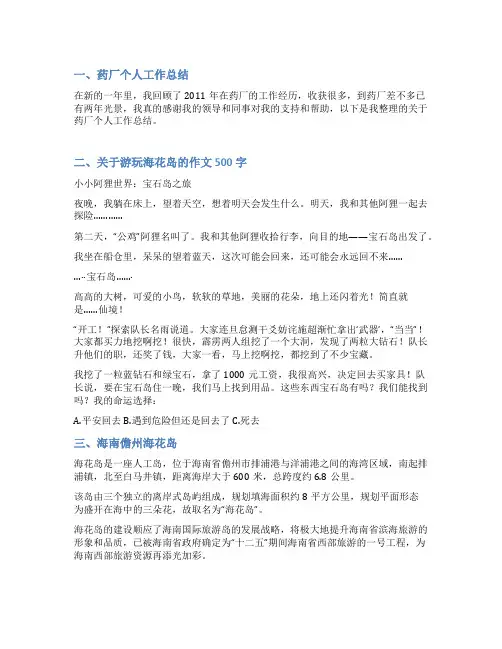 海花岛工作总结范文
