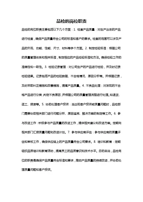 品检的岗位职责
