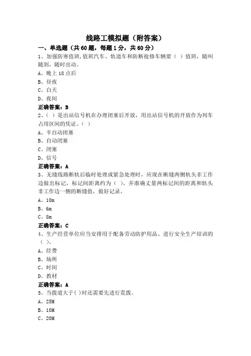 线路工模拟题(附答案)