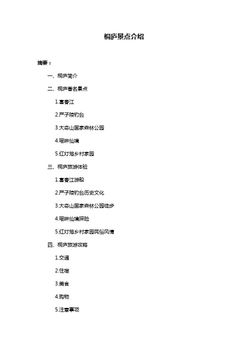 桐庐景点介绍