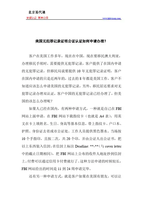 美国无犯罪记录证明公证认证如何申请办理