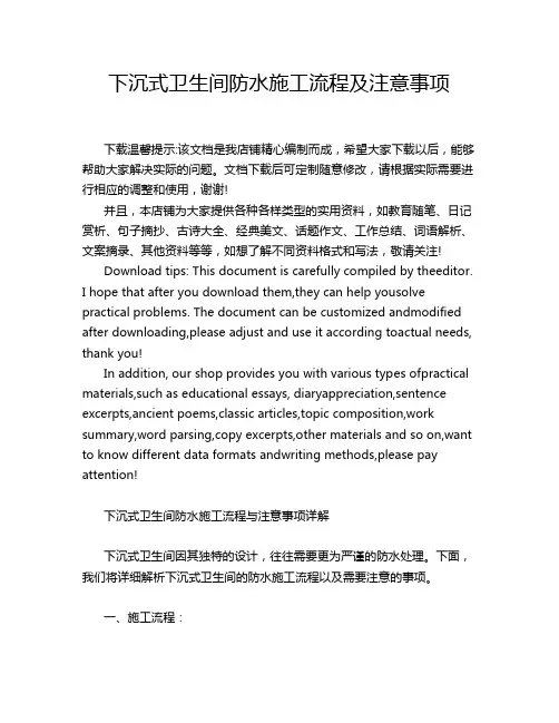 下沉式卫生间防水施工流程及注意事项