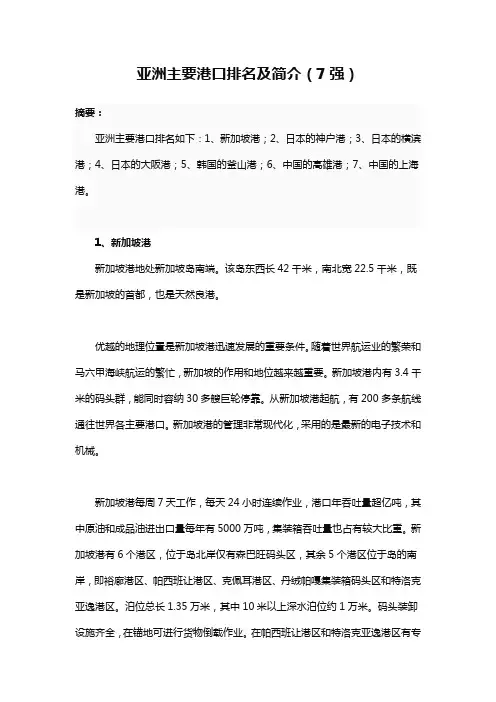 亚洲主要港口排名及简介(7强)