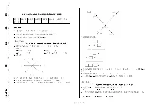 常州市小学三年级数学下学期自我检测试题 附答案