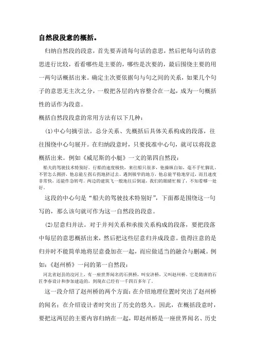 自然段段意的概括