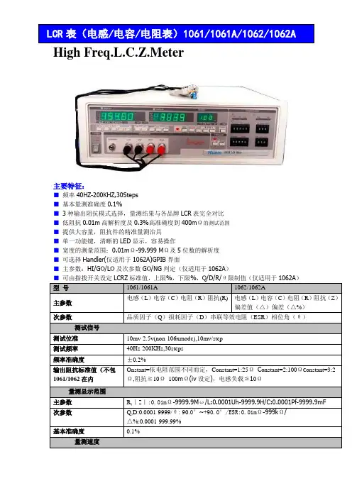 LCR表1062