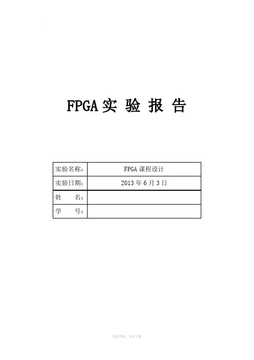 课程设计fpga密码锁