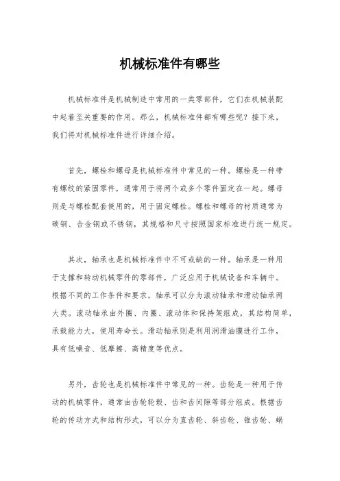 机械标准件有哪些