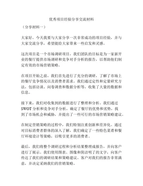 优秀项目经验分享交流材料