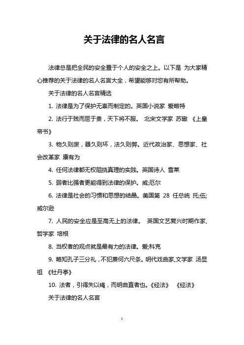 关于法律的名人名言