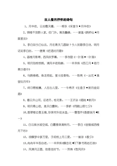 古人借月抒怀的诗句