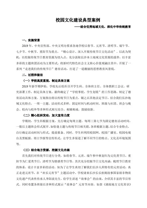 校园文化建设典型案例
