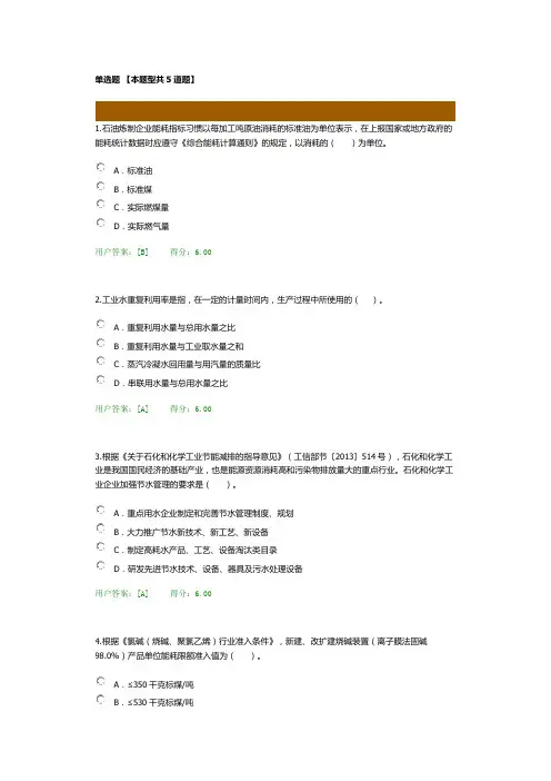 2017化工医药(节能节水)试卷90分