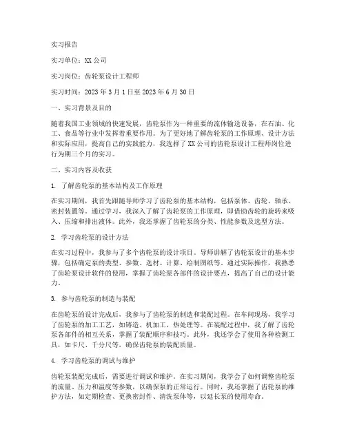 齿轮泵实习报告