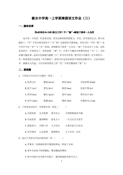 衡水中学高一上学期寒假语文作业 (三)