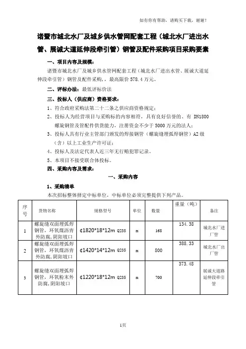 诸暨市城北水厂及城乡供水管网配套工程城北水厂进出水管