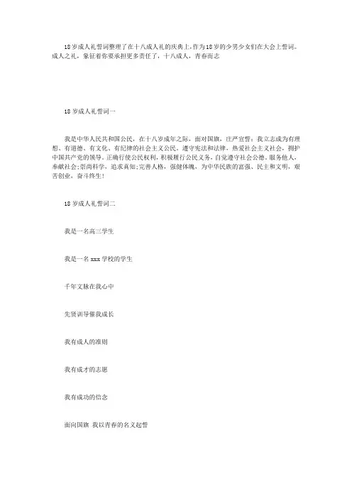 18岁成人礼誓词