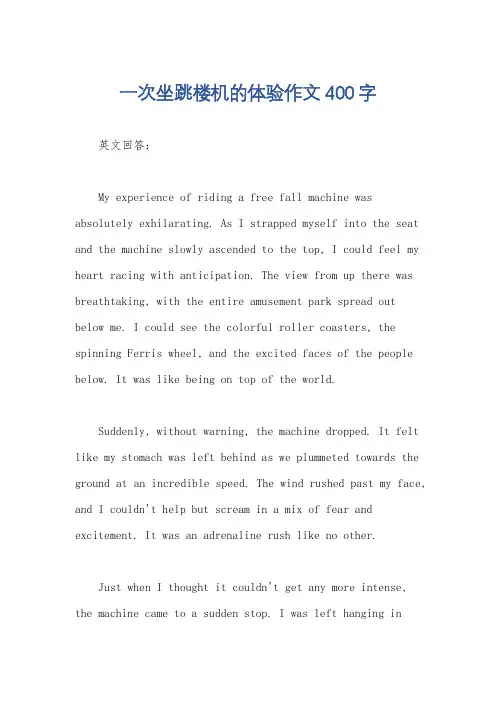 一次坐跳楼机的体验作文400字
