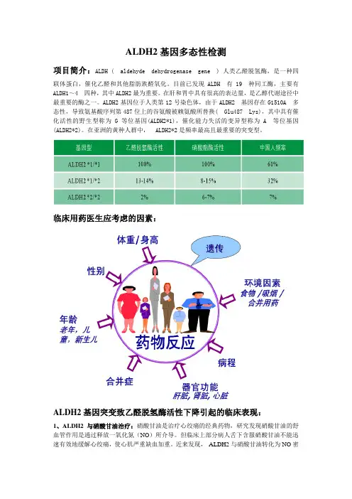 ALDH基因多态性检测