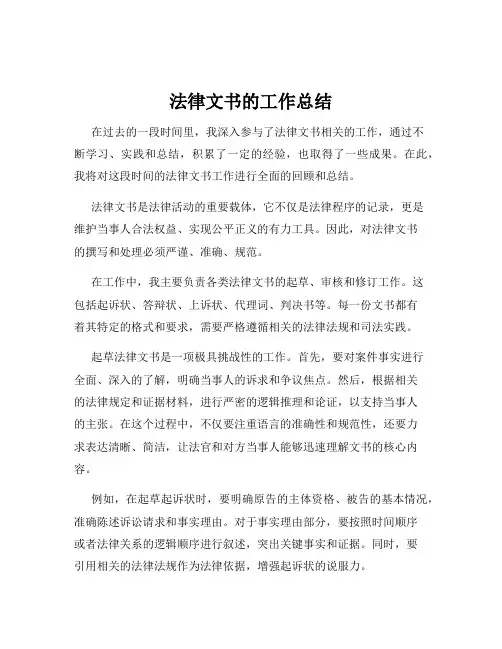 法律文书的工作总结