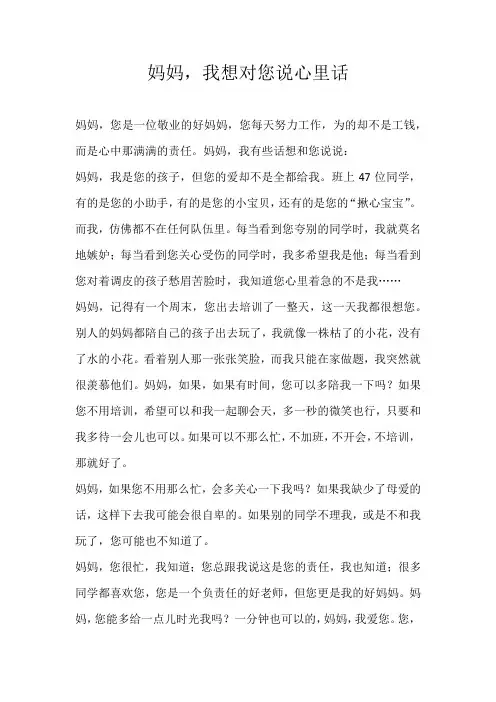 五年级叙事妈妈，我想对您说心里话