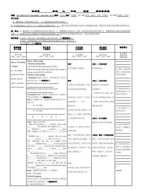 七下,unit5,阅读课,导学案Microsoft Word 文档