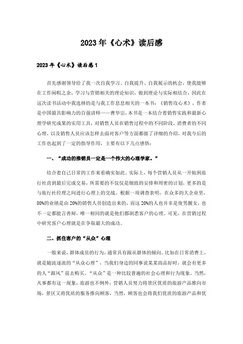 2023年《心术》读后感
